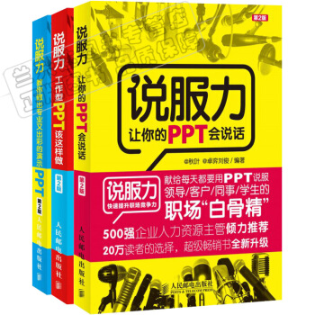 說服力 讓你的PPT會說話+工作型PPT該這樣做+ppt演示之道 辦公軟件教程書 3本 pdf epub mobi 電子書 下載