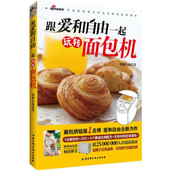 跟愛和自由一起玩轉麵包機 pdf epub mobi 電子書 下載