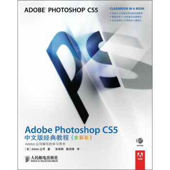 Adobe Photoshop CS5中文版經典教程（全彩版） pdf epub mobi 電子書 下載