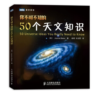 圖靈新知：你不可不知的50個天文知識 [50 universe ideas you really need to] pdf epub mobi 電子書 下載