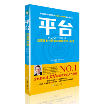 平颱：自媒體時代用影響力贏取驚人財富 pdf epub mobi 電子書 下載