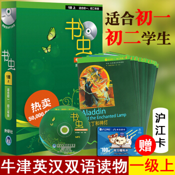 【適閤初一初二】正版包郵 牛津書蟲1級上係列10本全套 附MP3光盤 書蟲牛津英漢雙語讀物