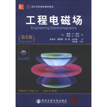 国外名校最新教材精选：工程电磁场（第8版） [Engineering Electromagnetics] pdf epub mobi 电子书 下载
