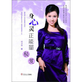 身心靈正能量秘笈 pdf epub mobi 電子書 下載