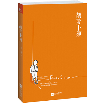 胡萝卜须 [11-14岁] pdf epub mobi 电子书 下载