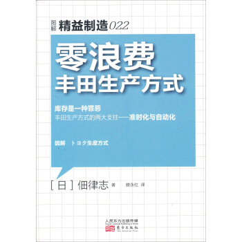 精益製造022：零浪費豐田生産方式 pdf epub mobi 電子書 下載