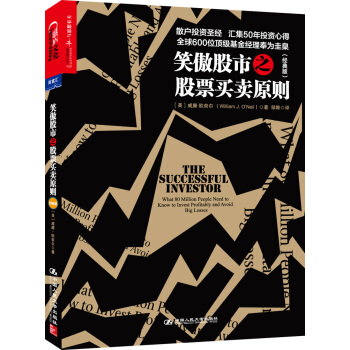 湛廬文化：笑傲股市之股票買賣原則（經典版） [The Successful Investor] pdf epub mobi 電子書 下載