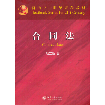 閤同法/麵嚮21世紀課程教材