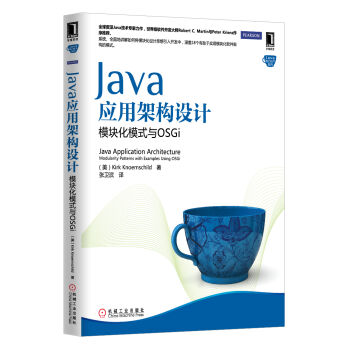 Java应用架构设计：模块化模式与OSGi pdf epub mobi 电子书 下载