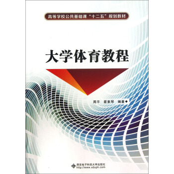 大學體育教程 pdf epub mobi 電子書 下載