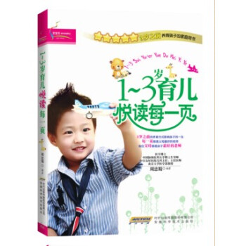 1～3歲育兒悅讀每一頁 pdf epub mobi 電子書 下載