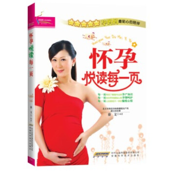 怀孕悦读每一页 pdf epub mobi 电子书 下载