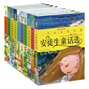 一生必读的经典童心与幻想系列（全新注音版）（套装共10册） [7-14岁] pdf epub mobi 电子书 下载