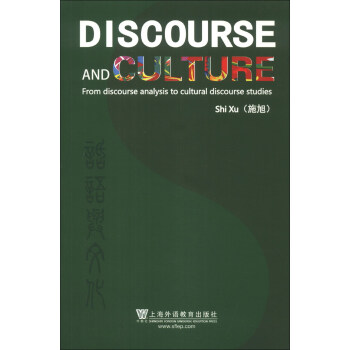 話語與文化 [Discourse and Culture form Discourse Analysis to Cultural Discourse Studies] pdf epub mobi 電子書 下載