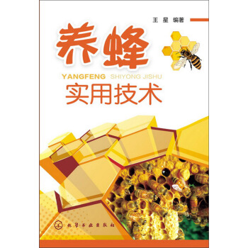 養蜂實用技術 pdf epub mobi 電子書 下載