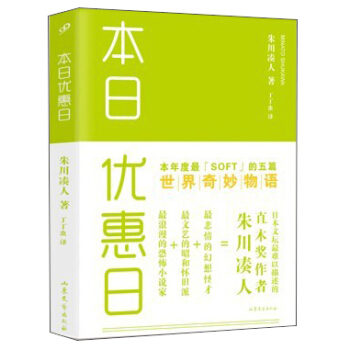 本日优惠日 pdf epub mobi 电子书 下载
