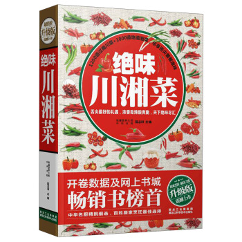 绝味川湘菜 pdf epub mobi 电子书 下载