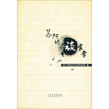 蘇阿姨談傢常