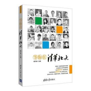 等你在清华北大 pdf epub mobi 电子书 下载