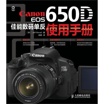 Canon EOS 650D佳能數碼單反使用手冊 pdf epub mobi 電子書 下載