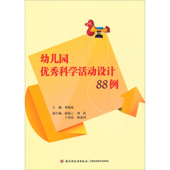 幼兒園優秀科學活動設計88例 pdf epub mobi 電子書 下載