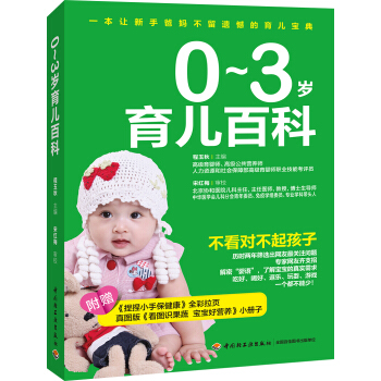 0-3岁育儿百科