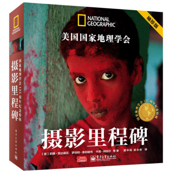 攝影裏程碑：國傢地理學會125周年紀念特輯 pdf epub mobi 電子書 下載