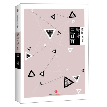 中信國學大典：唐詩三百首 pdf epub mobi 電子書 下載