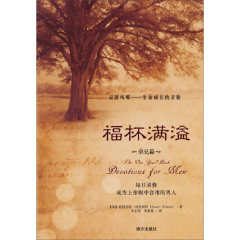 福杯滿溢·弟兄篇 pdf epub mobi 電子書 下載