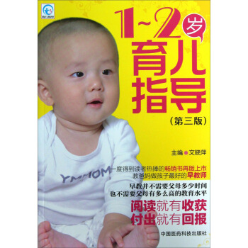 1-2歲育兒指導（第3版） pdf epub mobi 電子書 下載