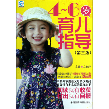 4-6歲育兒指導（第3版） pdf epub mobi 電子書 下載