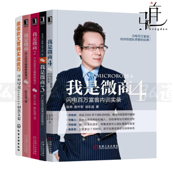 5冊 我是微商1-2-3-4+微信軟文營銷實戰技巧 朋友圈做生意開微店 培訓教程書籍 文案