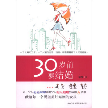 30歲前要結婚 pdf epub mobi 電子書 下載