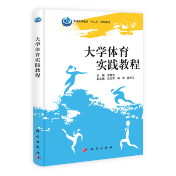 大学体育实践教程/普通高等教育“十二五”规划教材 pdf epub mobi 电子书 下载