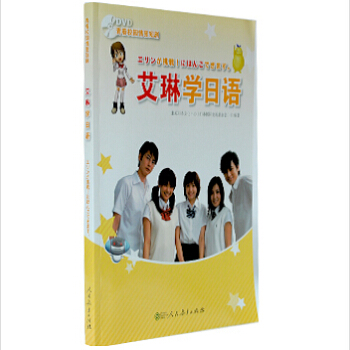 艾琳學日語（附光盤） [エリンが挑戦！にほんごできます] pdf epub mobi 電子書 下載