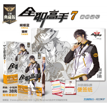 正版 全职高手7 新科冠军 天闻角川 全职高手7典藏 pdf epub mobi 电子书 下载