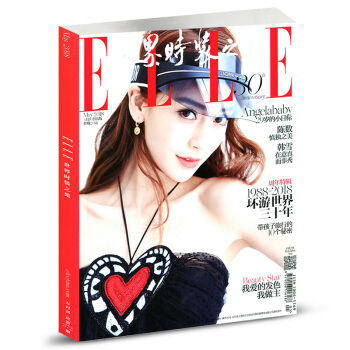 elle世界时装之苑2018年5月正反封面 时尚杂志穿衣搭配时尚杂志 pdf epub mobi 电子书 下载