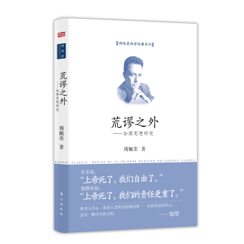 荒謬之外:加繆思想研究