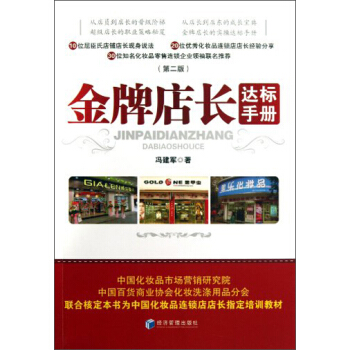 金牌店長達標手冊（第2版） pdf epub mobi 電子書 下載