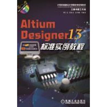 Altium Designer 13標準實例教程（附光盤） pdf epub mobi 電子書 下載