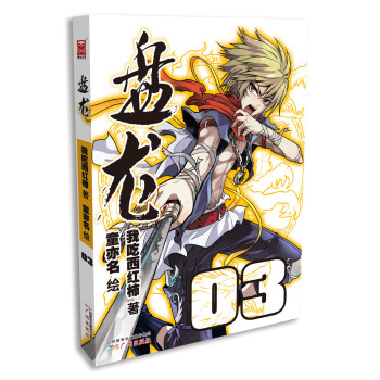 盤龍3 pdf epub mobi 電子書 下載