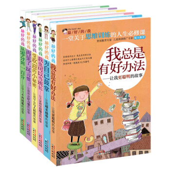 最好的我（套装全6册） [7-14岁] pdf epub mobi 电子书 下载