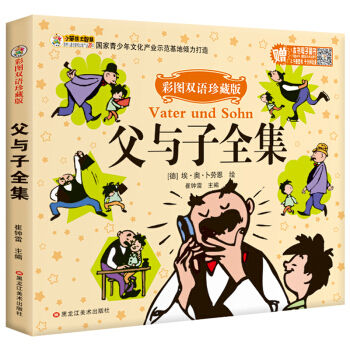 3-6岁漫画书 父与子全集（单册）彩图双语珍藏版亲子共读绘本书籍 代 pdf epub mobi 电子书 下载