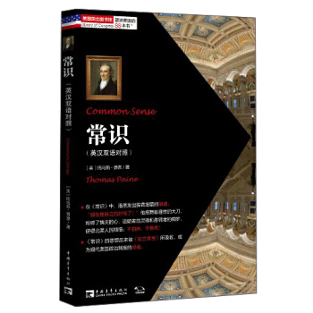 常识：塑造美国的88本书（英汉双语对照） pdf epub mobi 电子书 下载