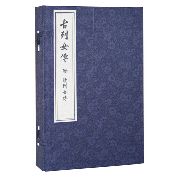 古列女傳附續列女傳（一函4冊） pdf epub mobi 電子書 下載