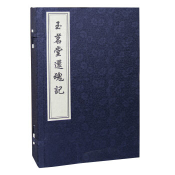 玉茗堂還魂記(一函4冊)