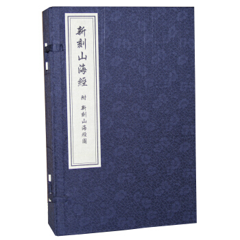 新刻山海經（一函4冊）（附新刻山海經圖） pdf epub mobi 電子書 下載