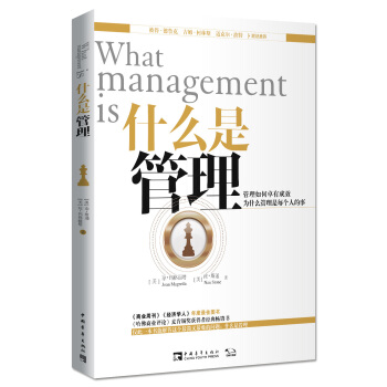 什麼是管理 pdf epub mobi 電子書 下載