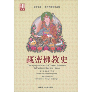 藏密佛教史 pdf epub mobi 電子書 下載