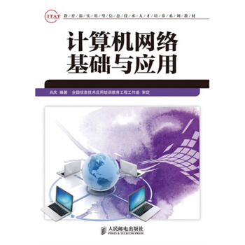 計算機網絡基礎與應用 pdf epub mobi 電子書 下載